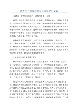 高校图书馆参与地方非遗保护的实践