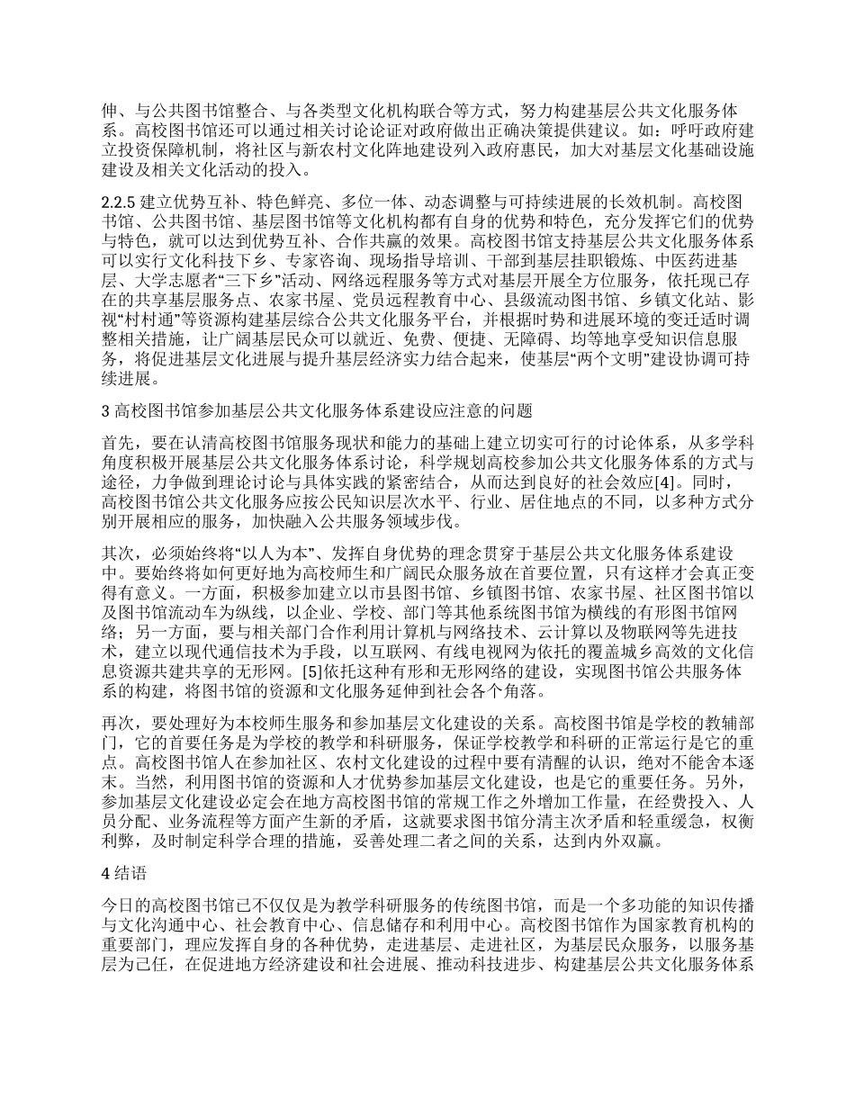 高校图书馆参与基层公共文化服务体系建设研究_第3页