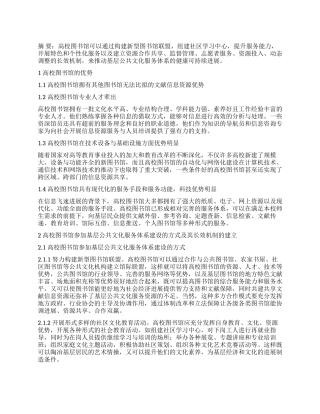 高校图书馆参与基层公共文化服务体系建设研究