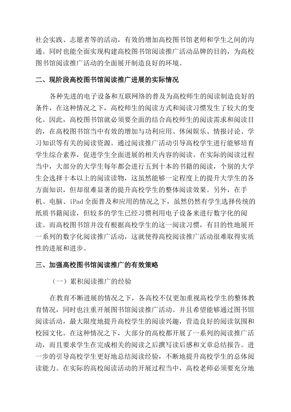 高校图书馆阅读推广研究_第2页