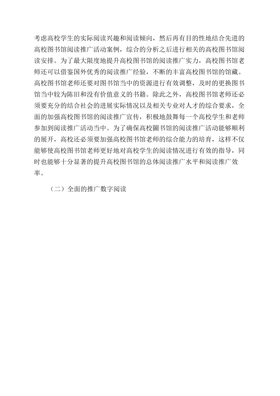 高校图书馆阅读推广研究_第3页
