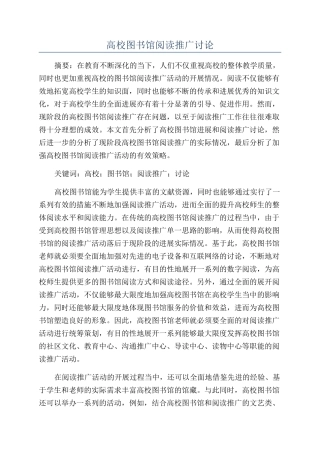 高校图书馆阅读推广研究