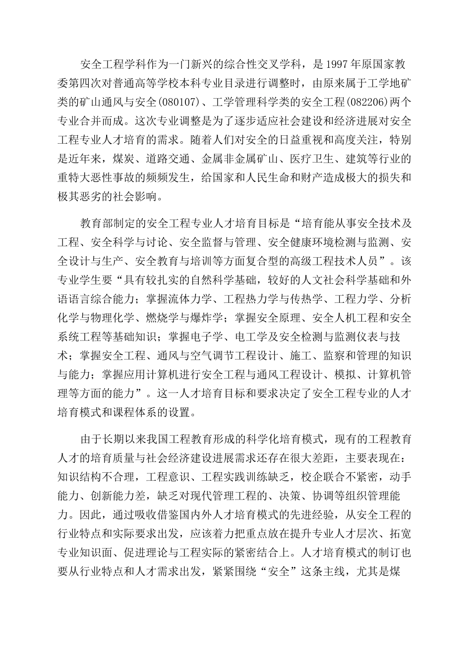 高校地矿类专业人才培养模式课程体系改革的实践_第2页