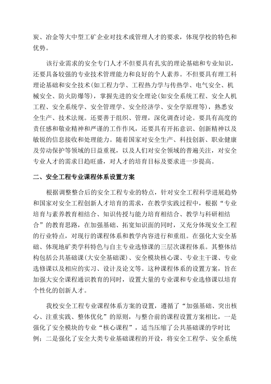 高校地矿类专业人才培养模式课程体系改革的实践_第3页