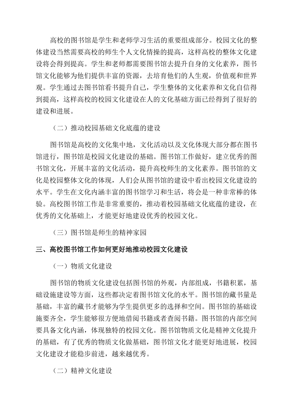 高校图书馆工作在校园文化建设中的作用_第2页