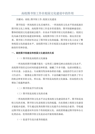 高校图书馆工作在校园文化建设中的作用