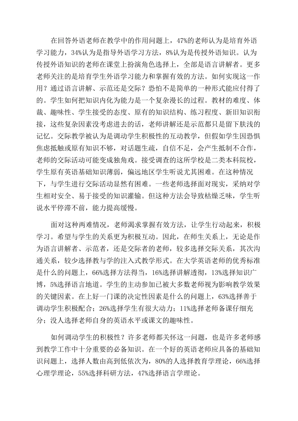 高校外语教师发展状况调查报告范文_第3页