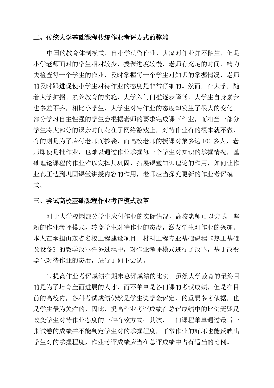 高校基础课程作业考评方式的改革初探_第2页