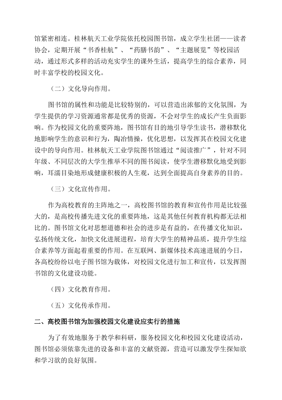 高校图书馆文化对校园文化的影响_第2页