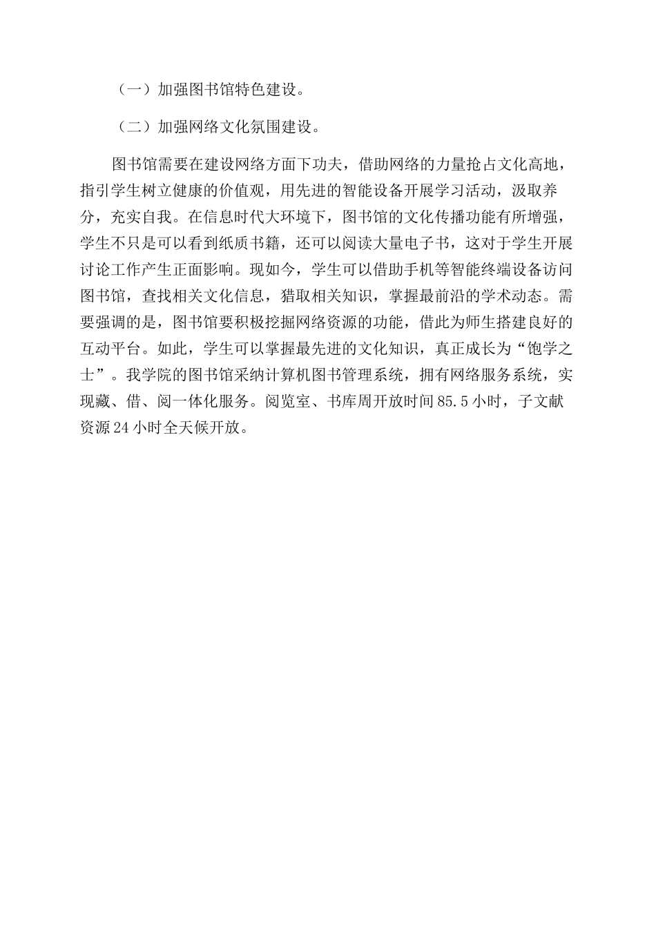 高校图书馆文化对校园文化的影响_第3页