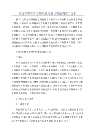 高校在职体育教师职业倦怠状况的调查与分析