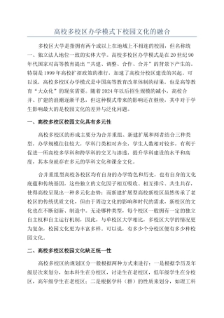 高校多校区办学模式下校园文化的融合