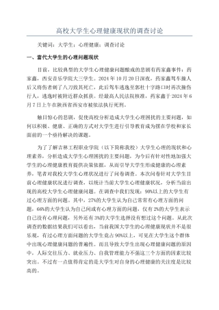 高校大学生心理健康现状的调查研究