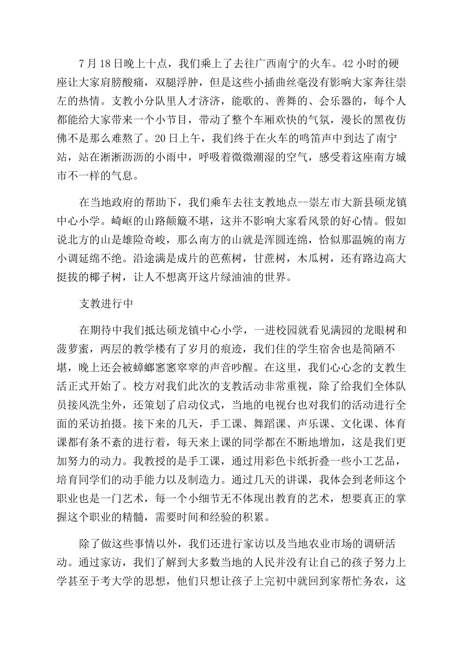 高校大学生暑期支教社会实践报告范文_第2页