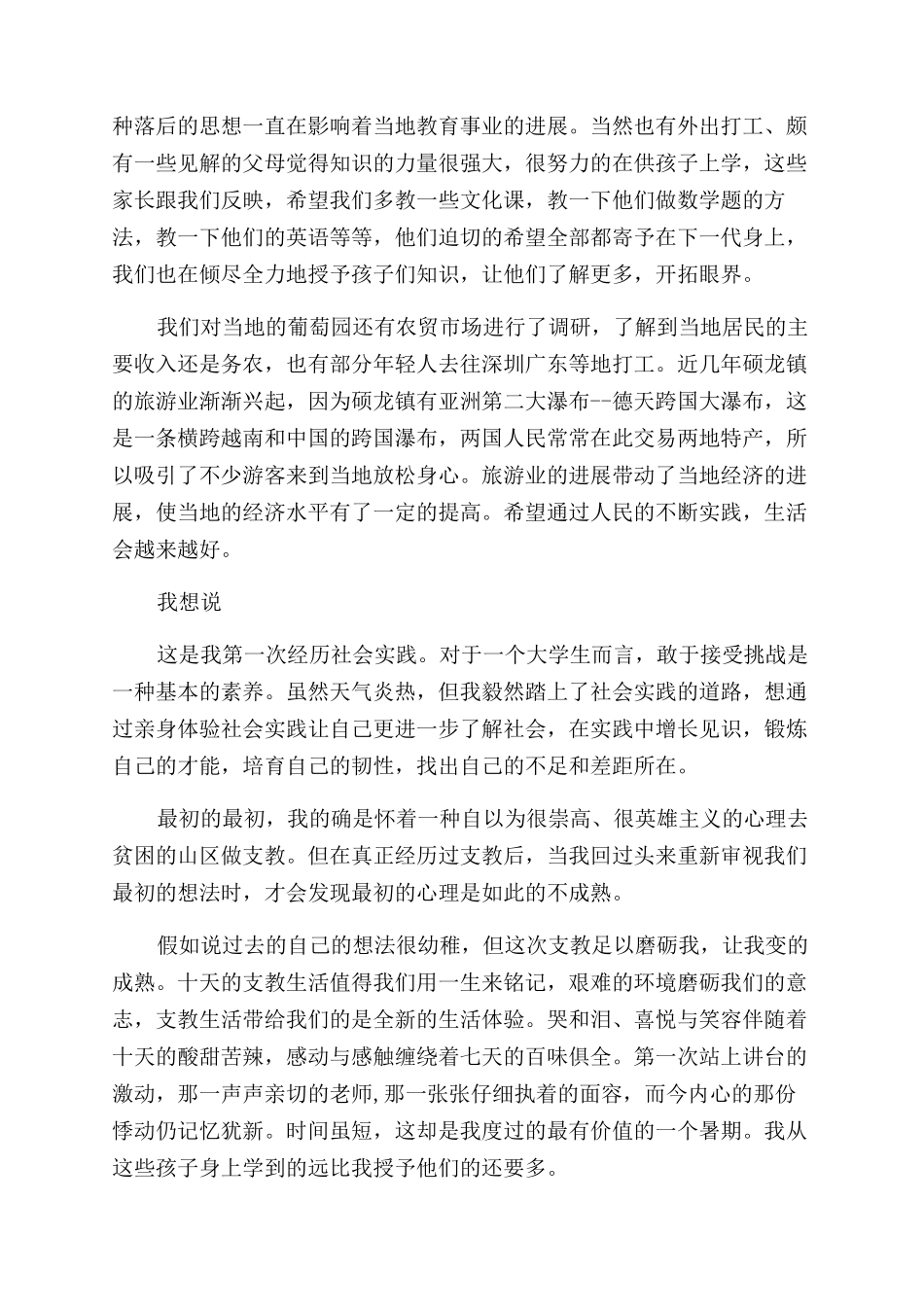 高校大学生暑期支教社会实践报告范文_第3页