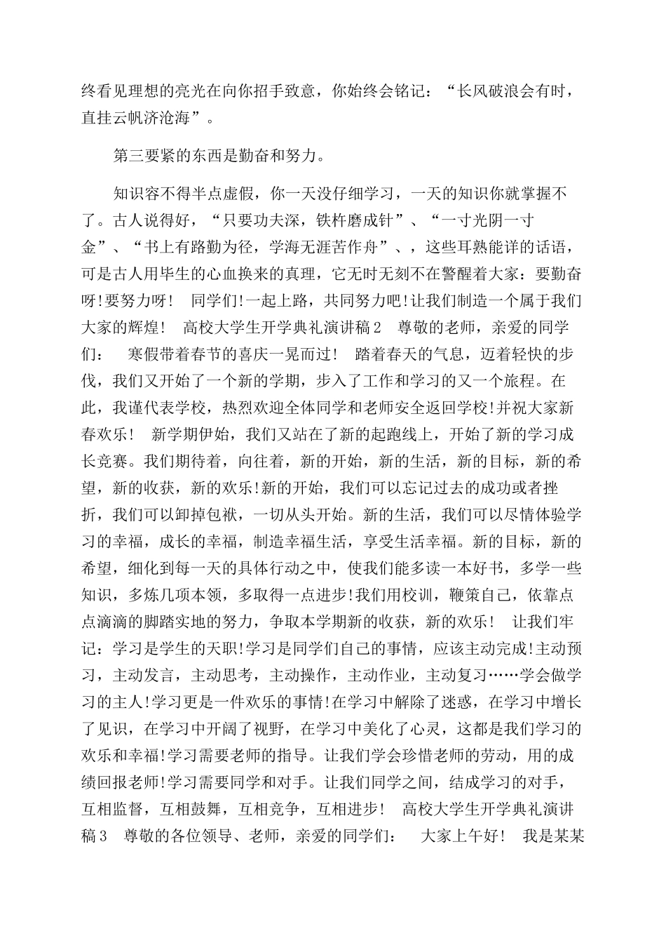 高校大学生开学典礼演讲稿范文_第2页
