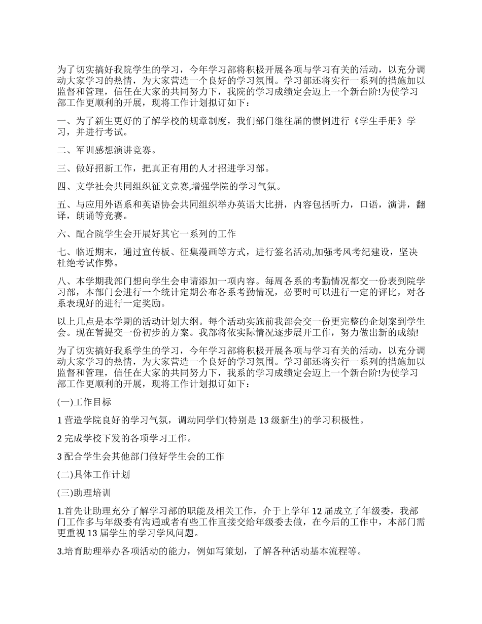 高校学习部下半年工作计划_第1页