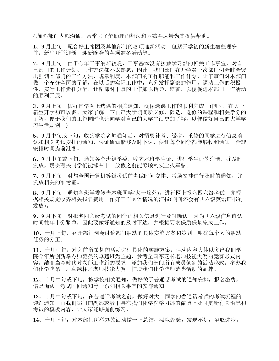 高校学习部下半年工作计划_第2页