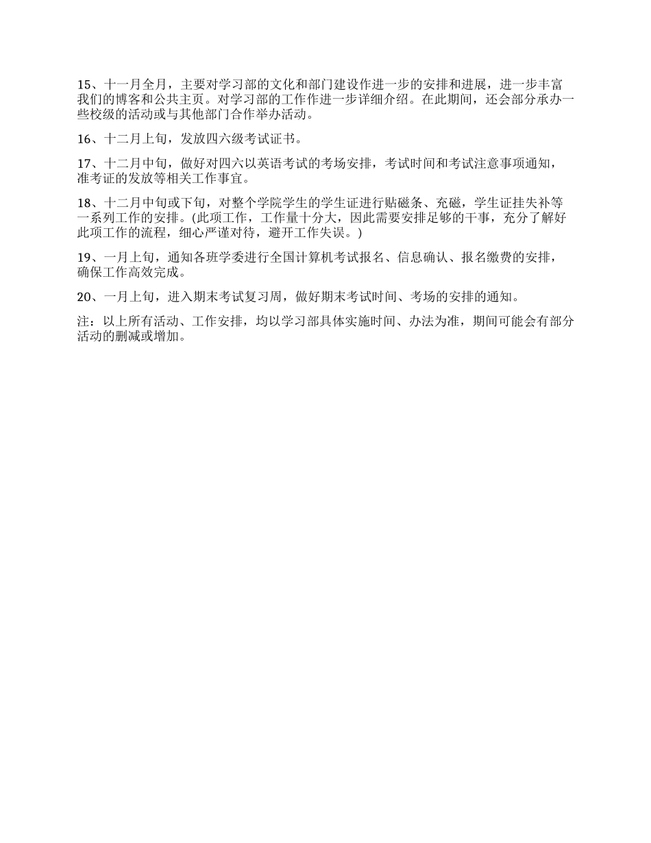 高校学习部下半年工作计划_第3页