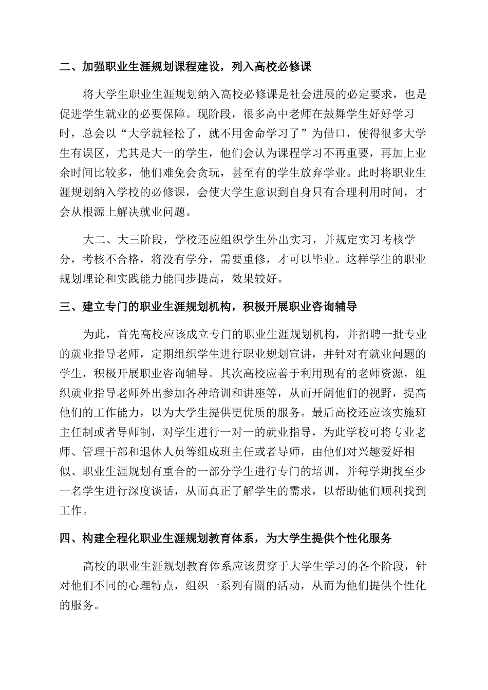 高校大学生职业生涯规划教育研究_第2页