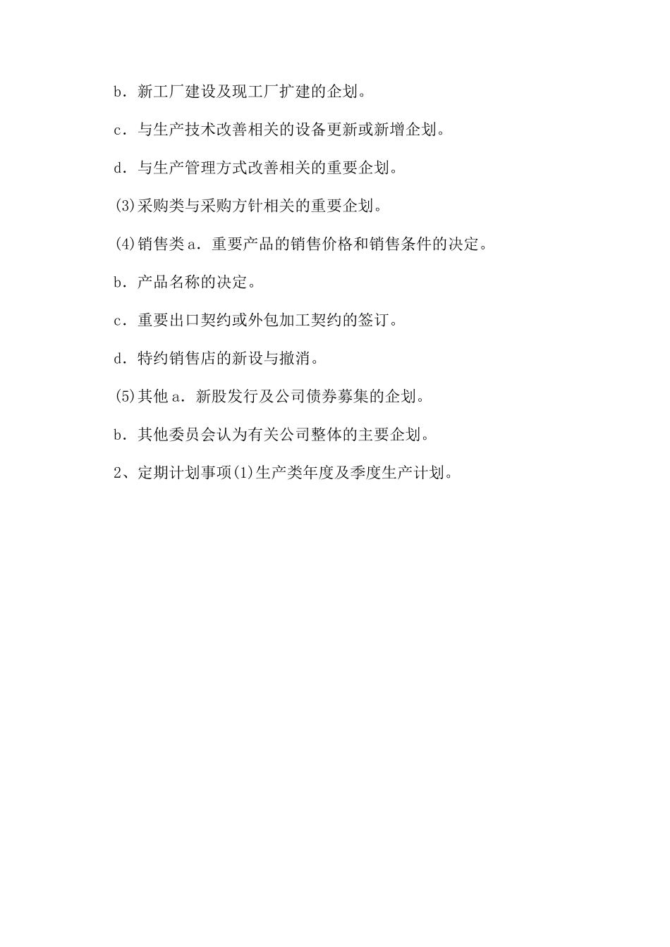 高校学术委员会规程_第2页