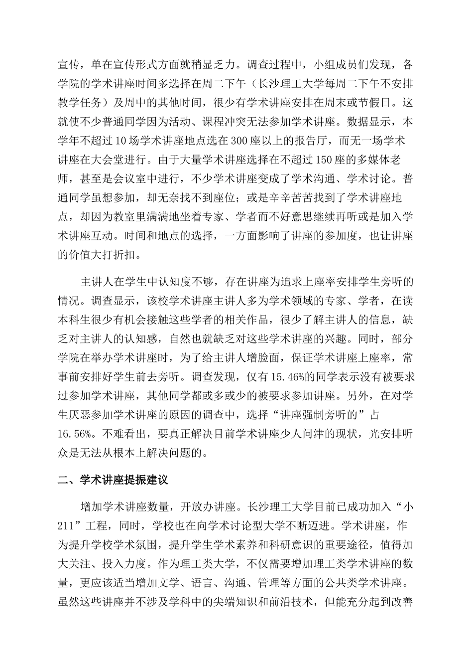 高校学术讲座现状分析及学术讲座提振措施的研究_第2页