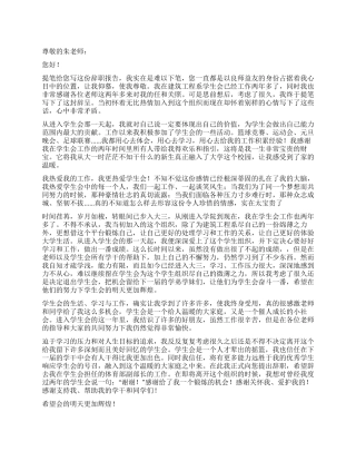 高校学生会干部的辞职报告