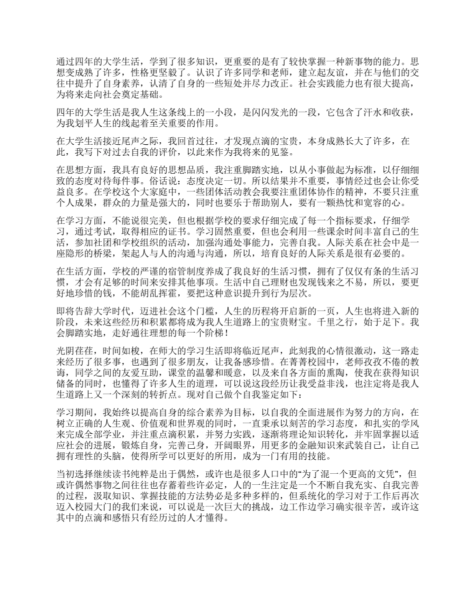 高校大学生毕业生自我鉴定_第2页