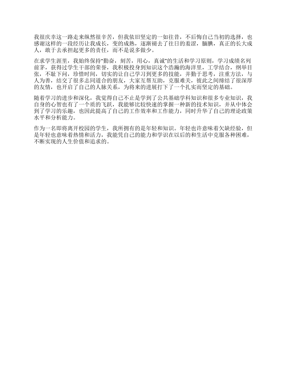 高校大学生毕业生自我鉴定_第3页