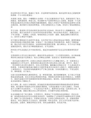 高校大学生毕业生自我鉴定