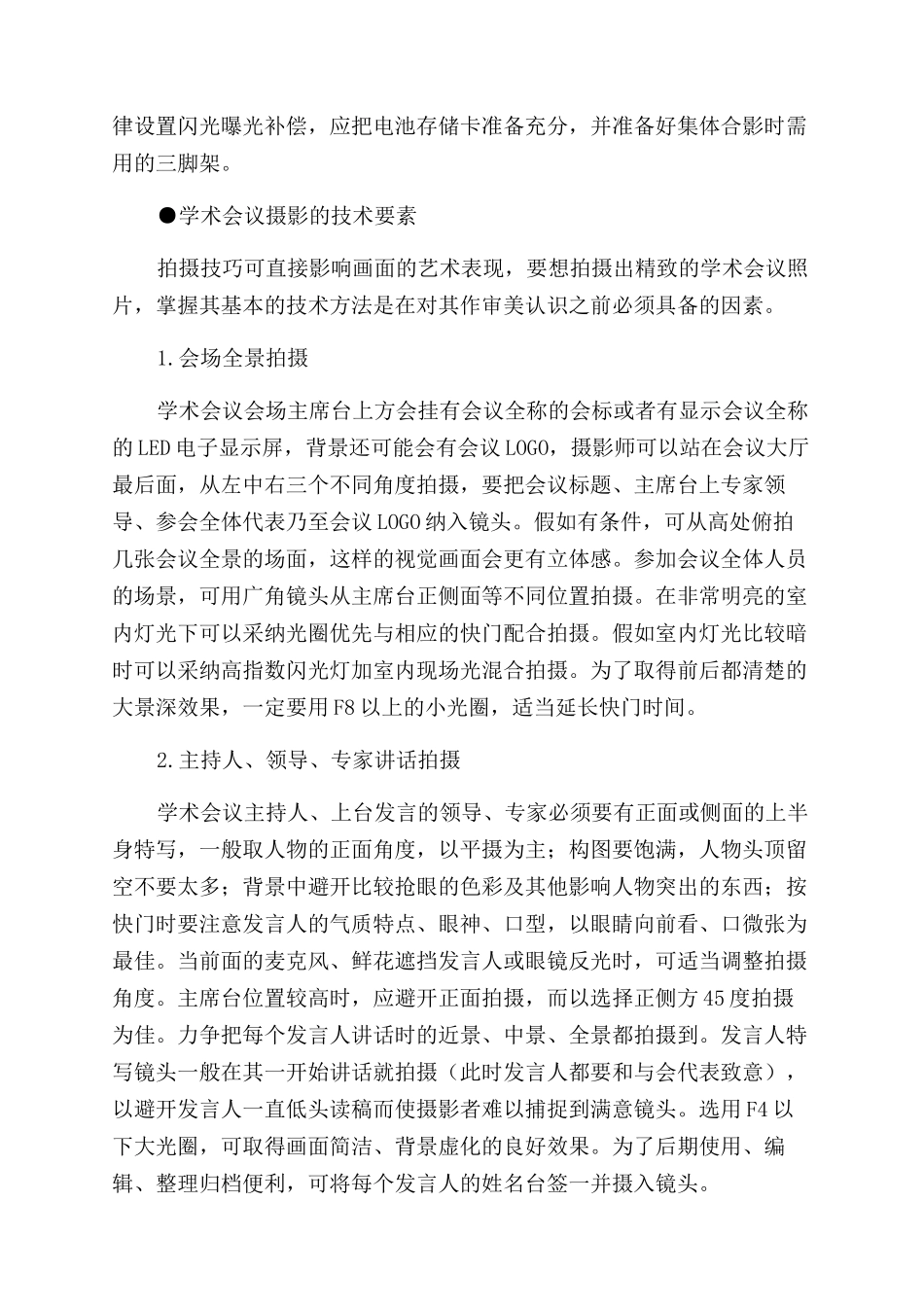 高校学术会议摄影技术与艺术的初探寻_第2页
