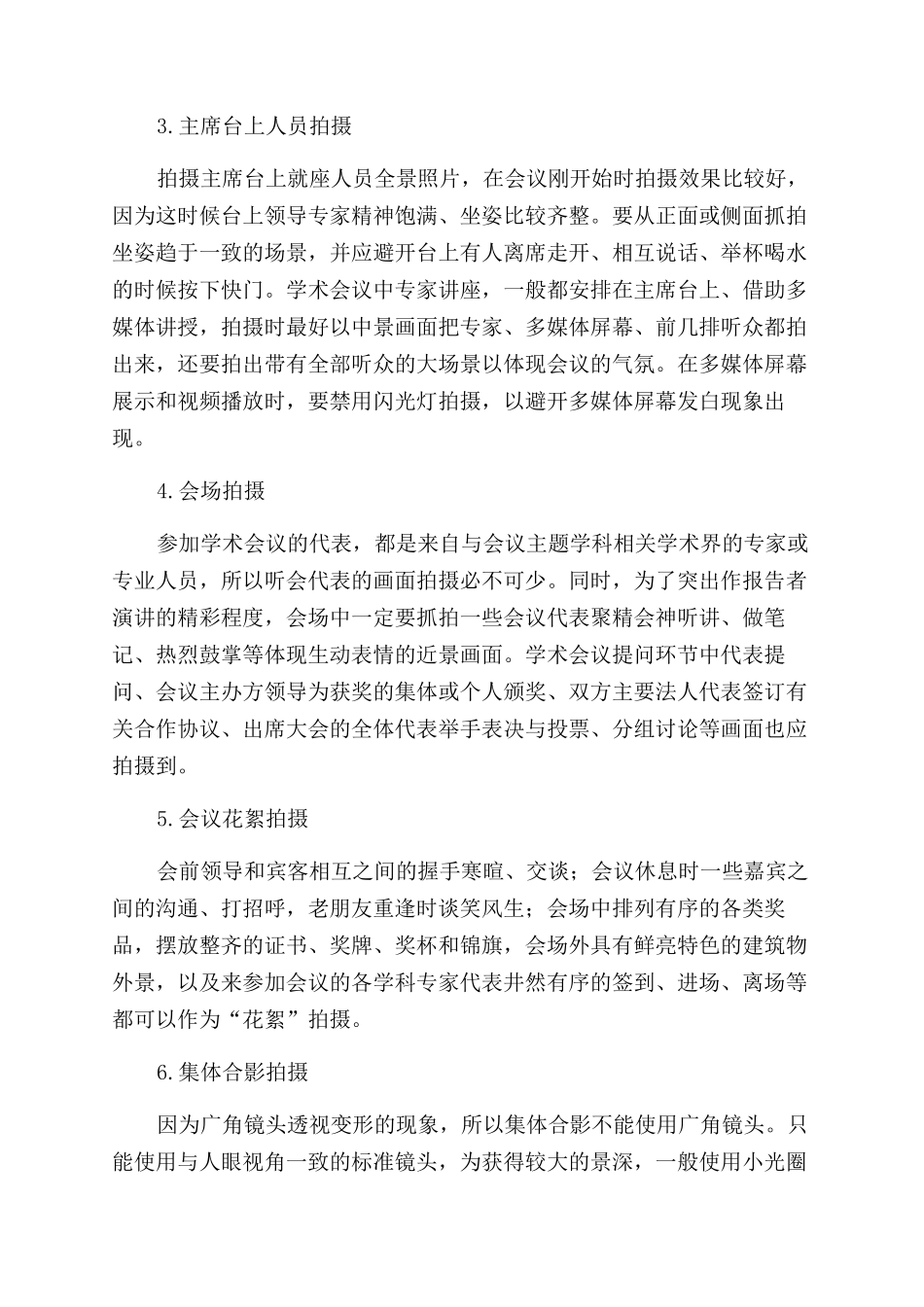 高校学术会议摄影技术与艺术的初探寻_第3页