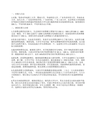 高校学生消费调查报告