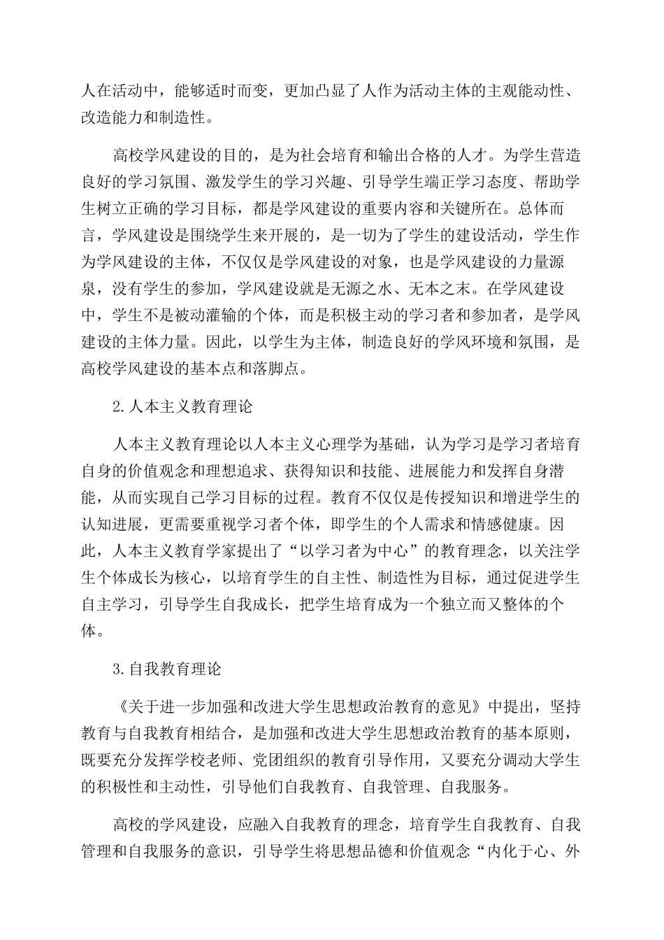 高校学风建设中发挥学生主体性作用的策略研究_第2页