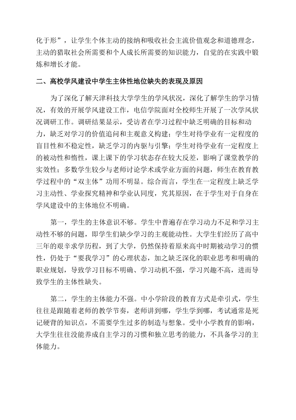 高校学风建设中发挥学生主体性作用的策略研究_第3页