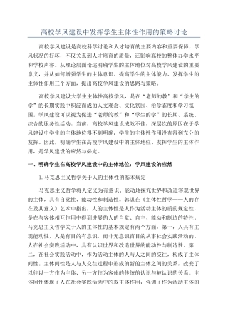 高校学风建设中发挥学生主体性作用的策略研究