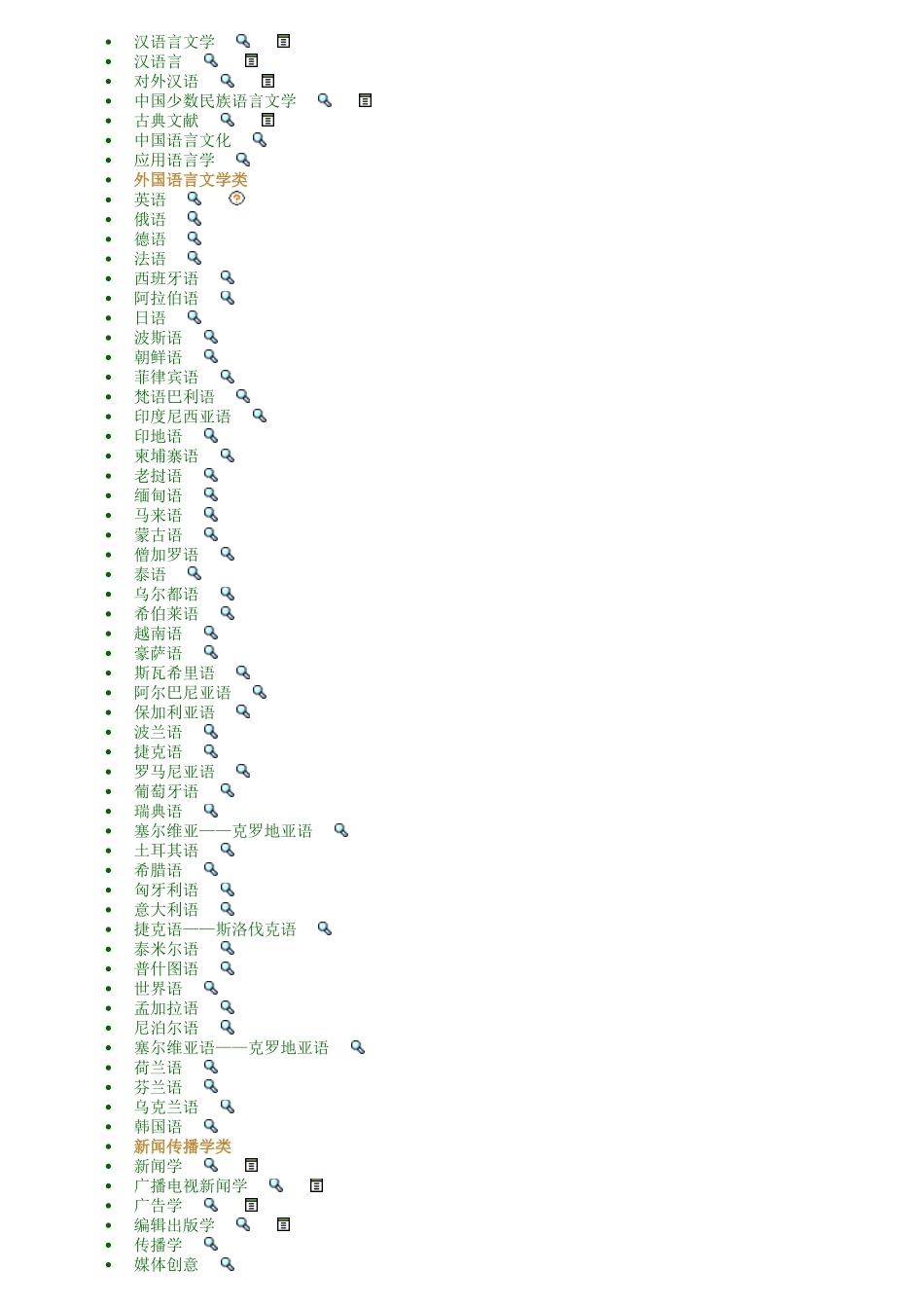 高校学科专业分类_第3页