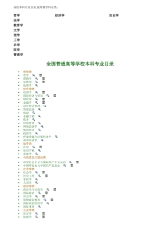 高校学科专业分类