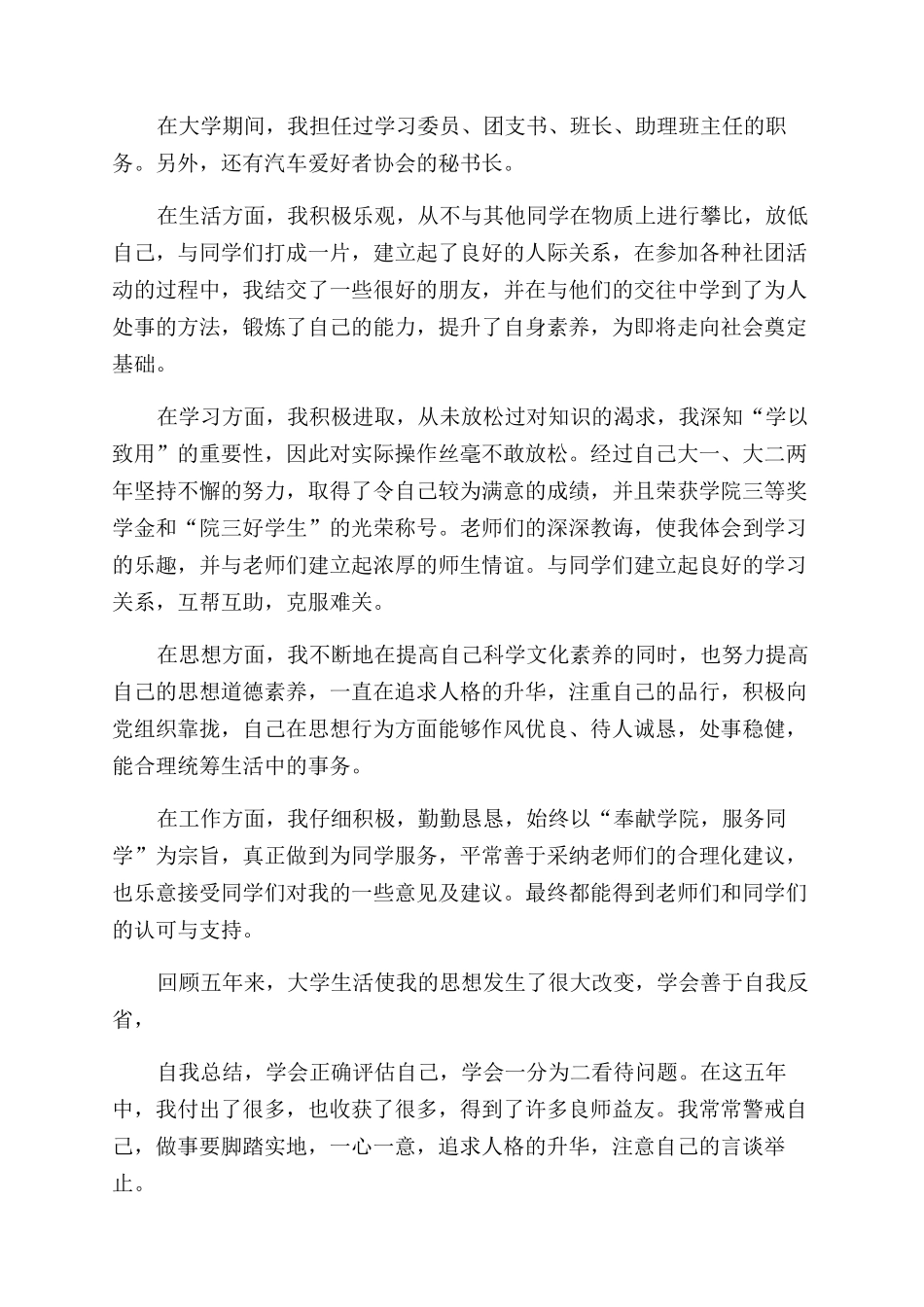 高校学生毕业自我鉴定范文500字_第3页