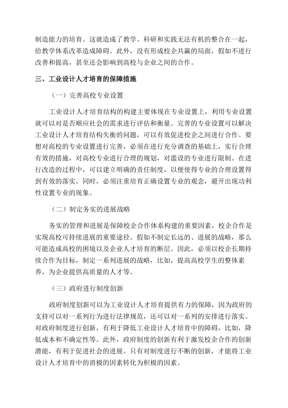 高校工业设计人才培养与企业工业设计人才储备的重新定位_第3页