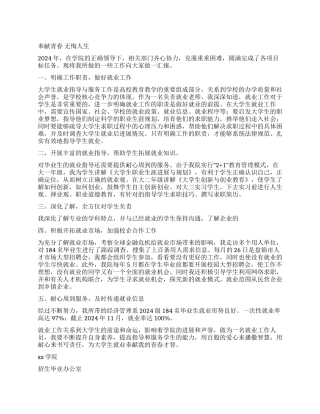 高校就业工作先进个人事迹材料