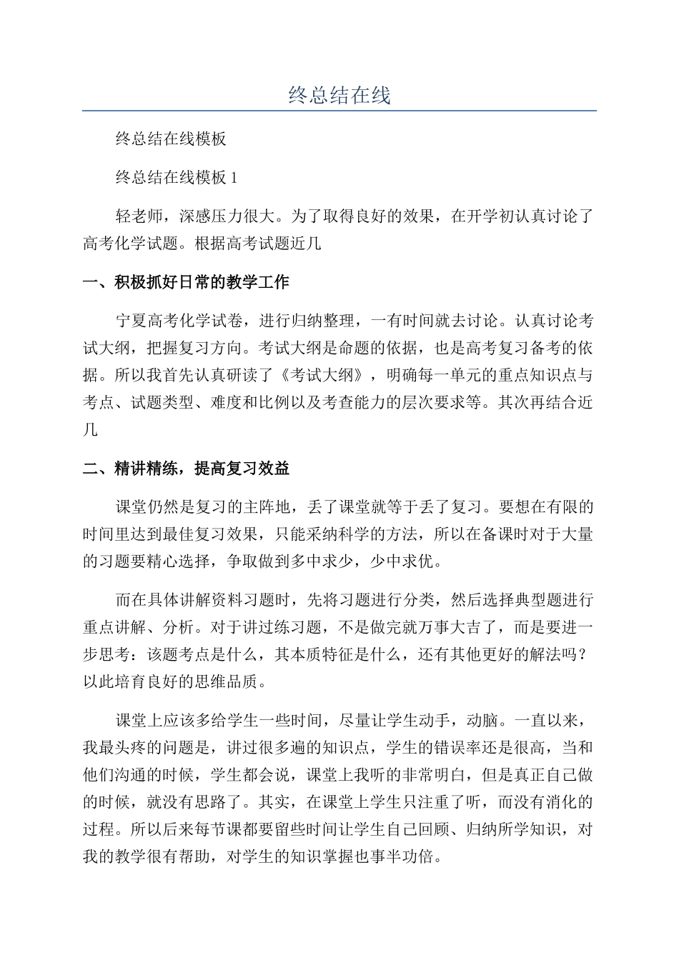 高校实验员年终总结在线_第1页
