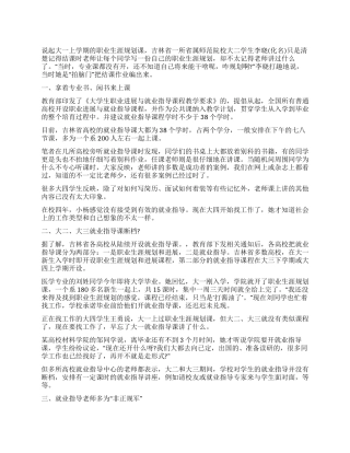 高校就业指导课实际情况调研