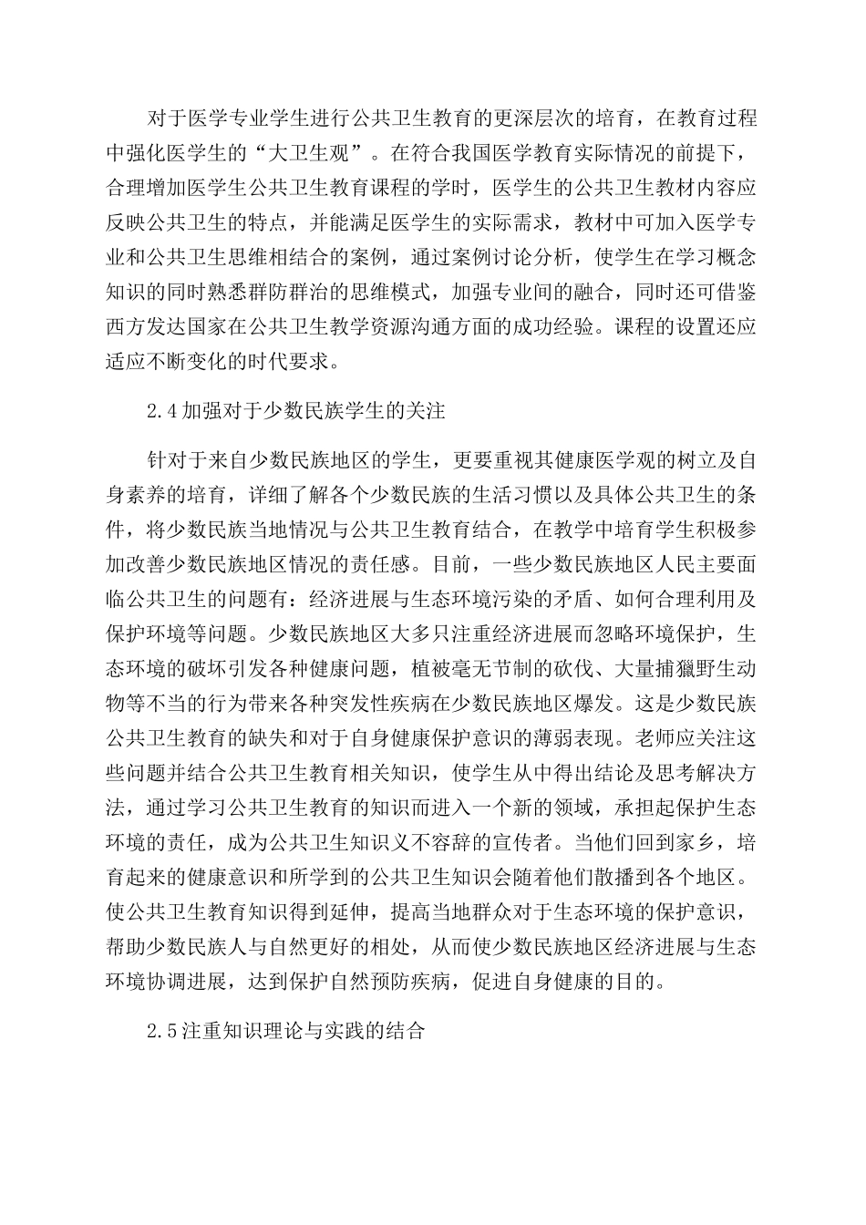 高校开展公共卫生教育的必然性和措施_第3页