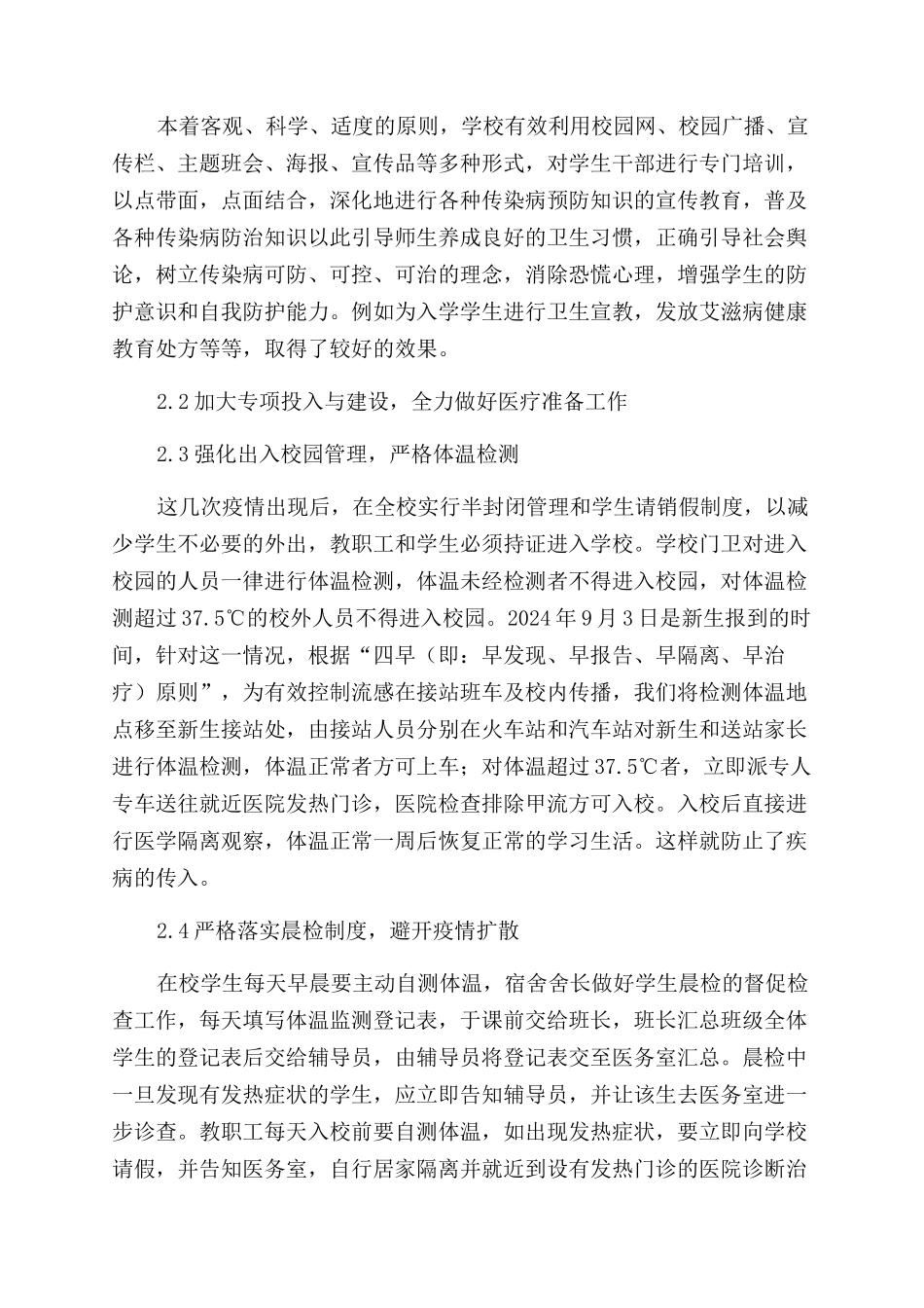 高校应对突发传染病疫情的防控措施_第2页