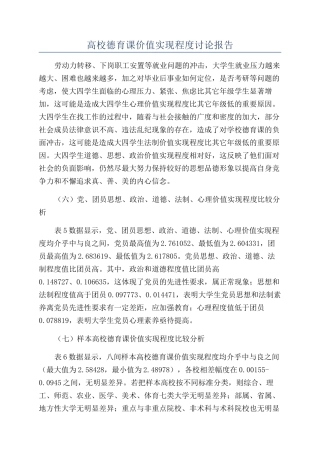 高校德育课价值实现程度研究报告