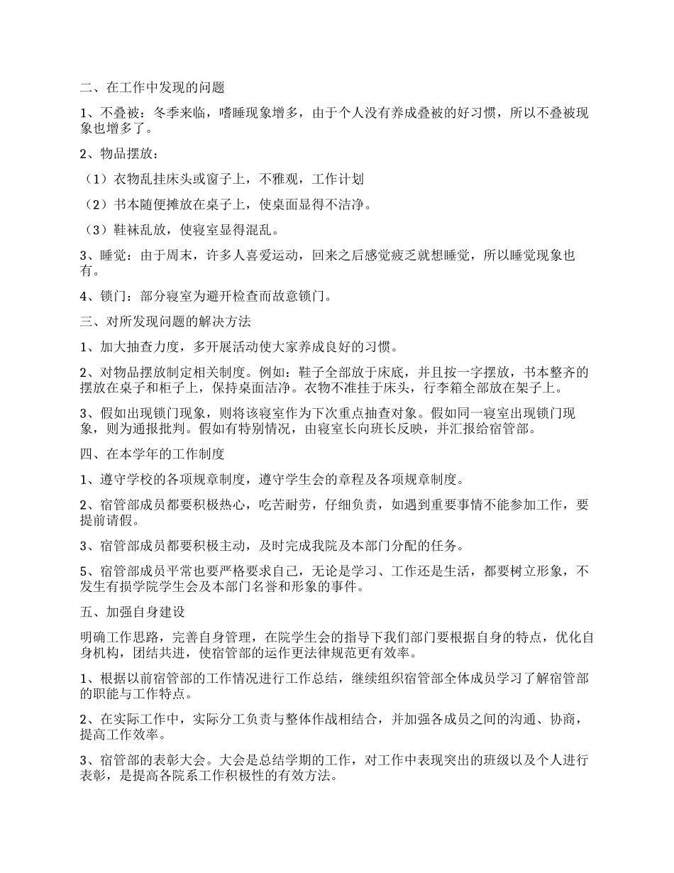 高校宿管部个人计划书_第2页