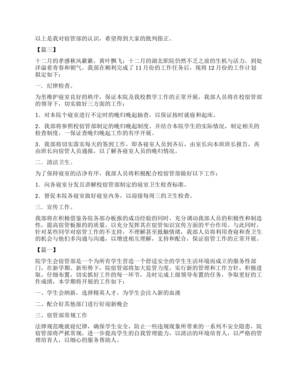 高校宿管部个人计划书_第3页