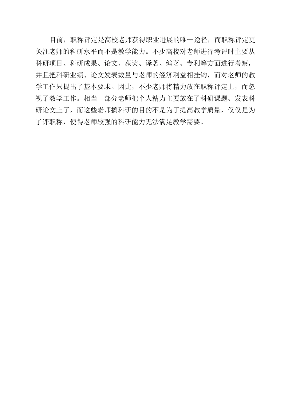 高校心理健康教育专业教师的专业化现状及发展思路探讨_第3页