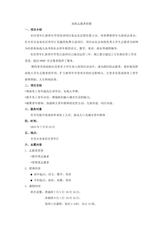 高校志愿者招募h5内容